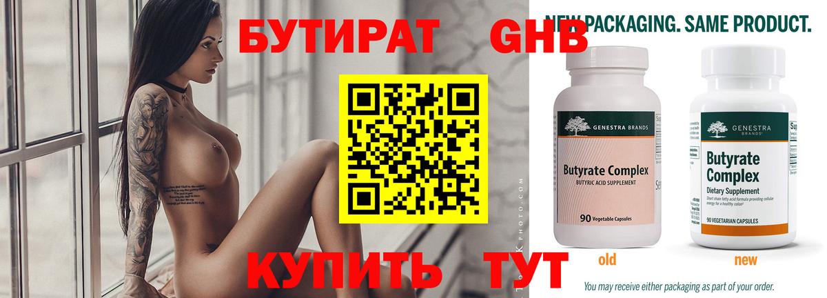 Ахтубинск  БУТИРАТ оксибутират  БУТИРАТ  Вход с VPN 