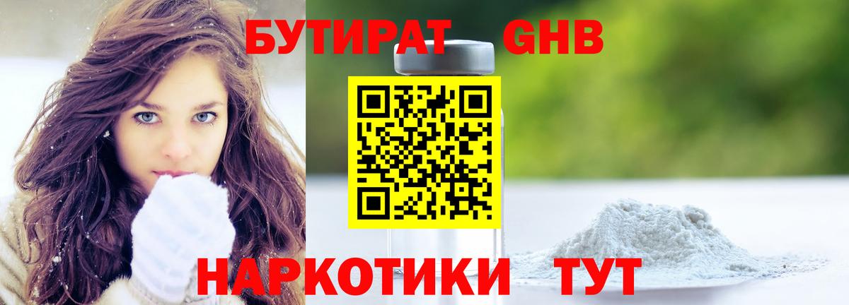 Бутират буратино Ахтубинск