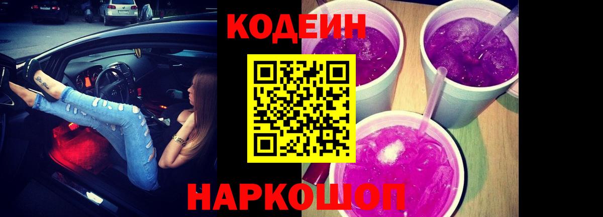 Кодеин напиток Lean (лин) Ахтубинск