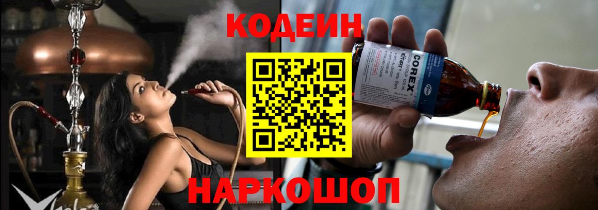 Ахтубинск  Codein Purple Drank  Вход с VPN 
