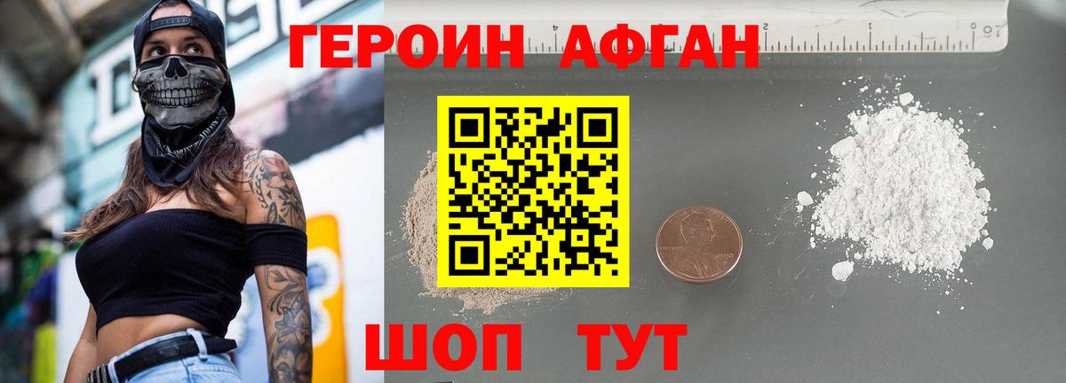 Героин VHQ Ахтубинск