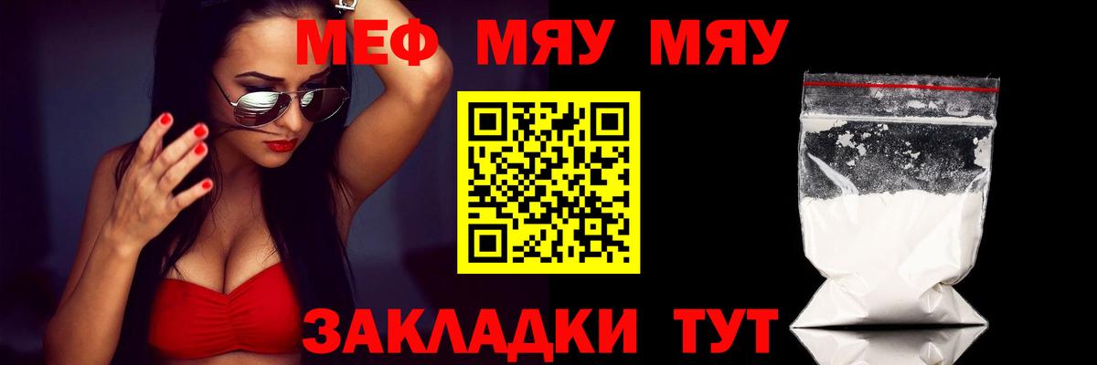 МЕФ мяу мяу  Меф VHQ  Ахтубинск  МЯУ-МЯУ  Вход с VPN 