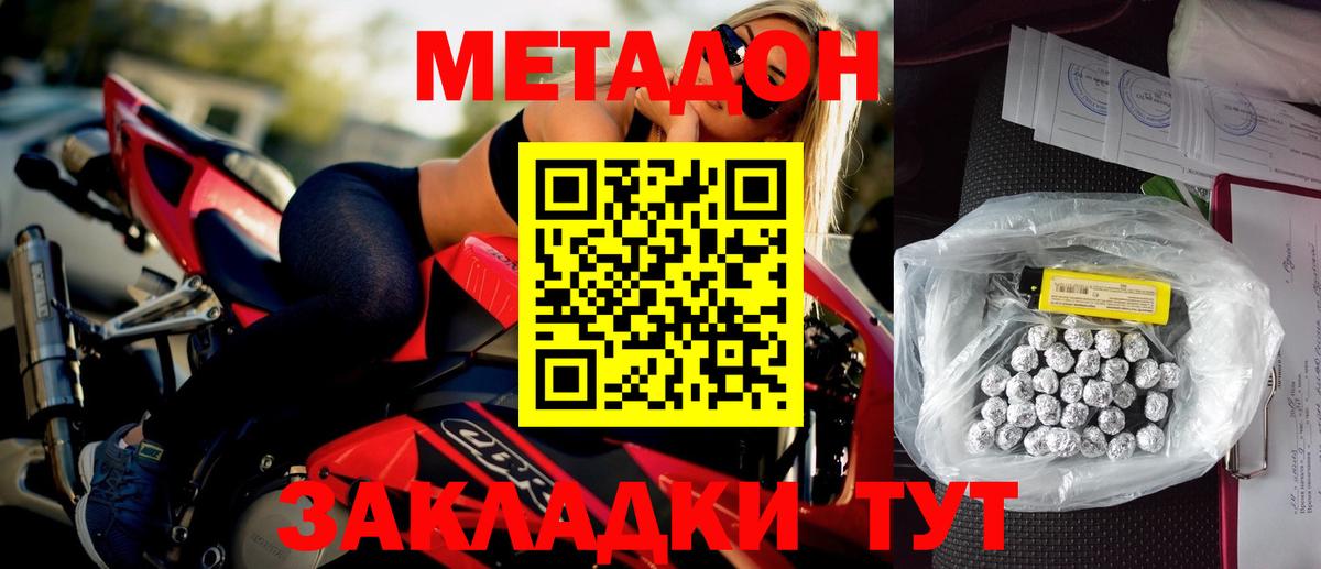 МЕТАДОН methadone  Вход с VPN  Ахтубинск 